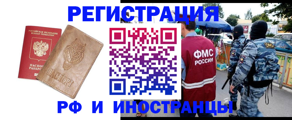 прописка в Новгородской области