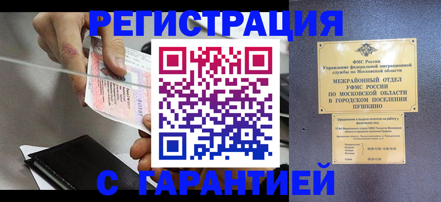 временная прописка в Новгородской области